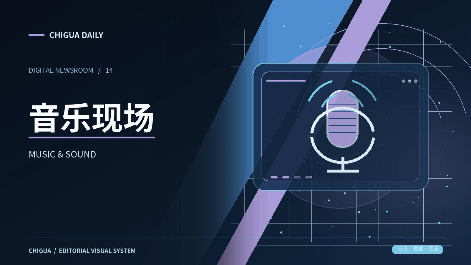 声音文化主题画面