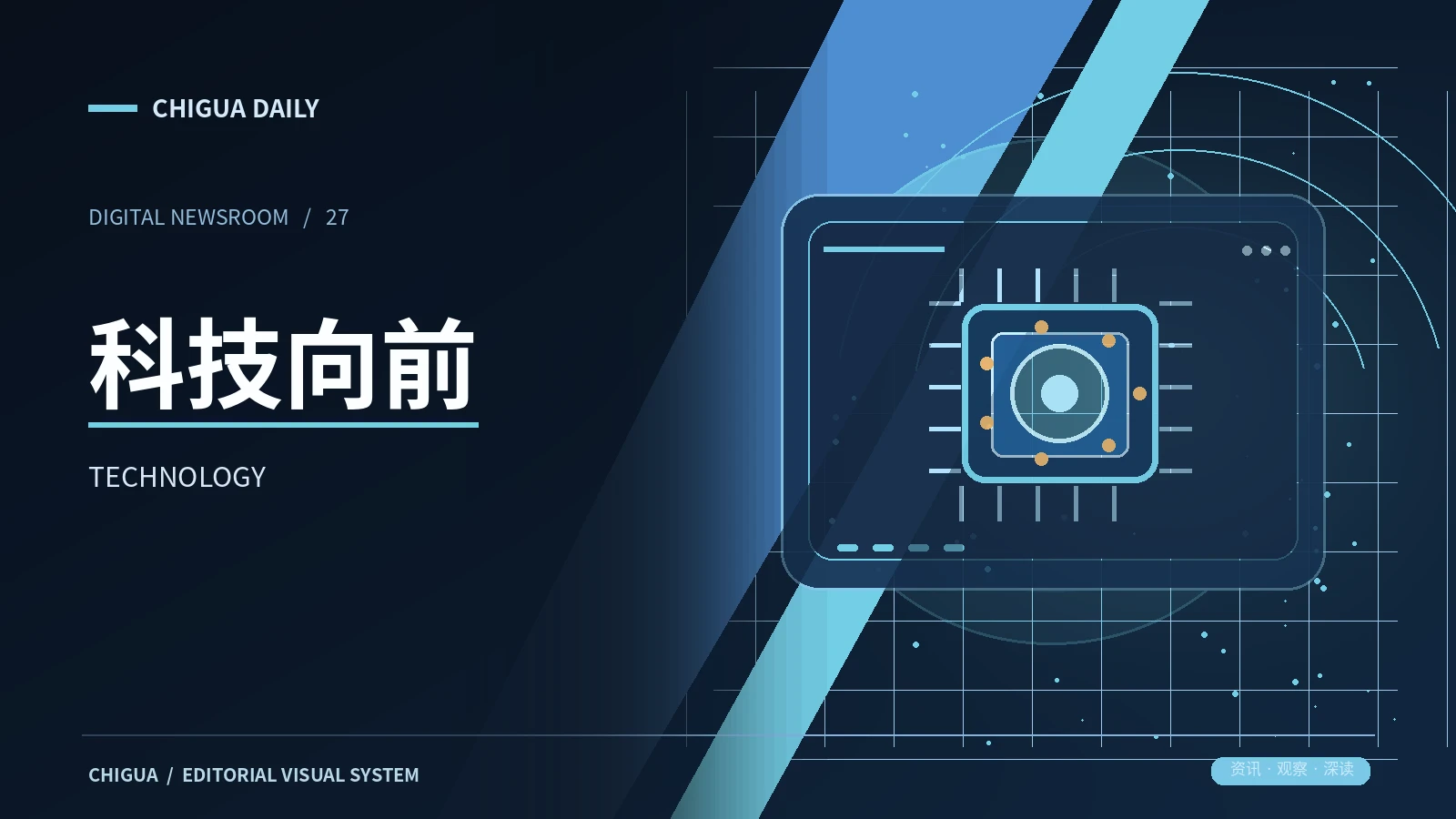 科技向前主题画面